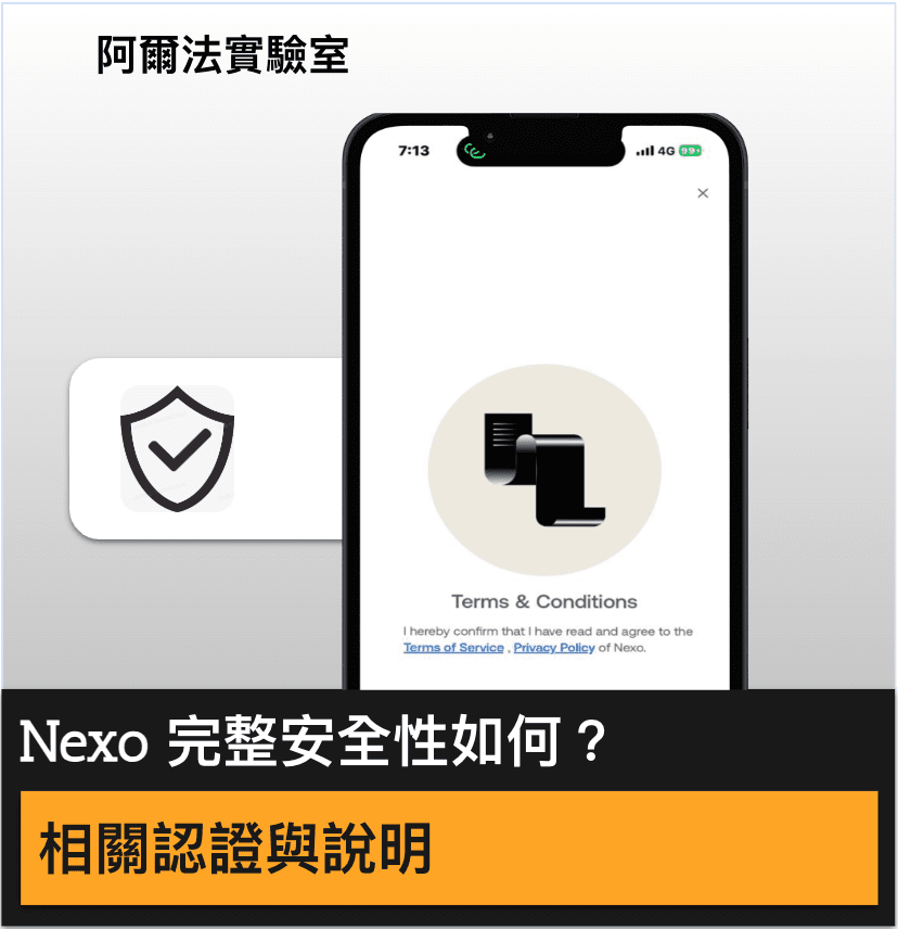 Nexo 完整安全性