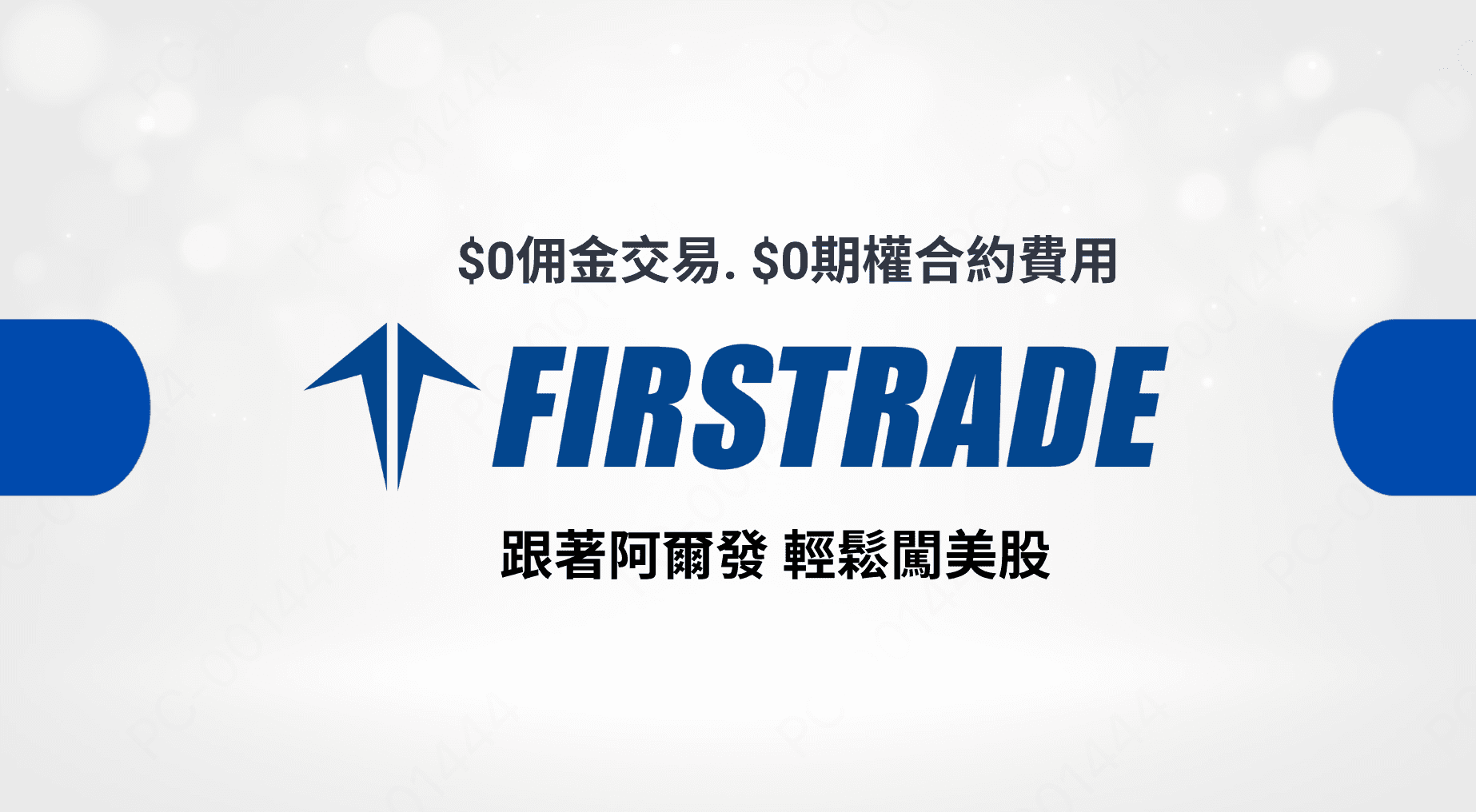 First Trade 帳號開設教學|新手5分鐘輕鬆上手
